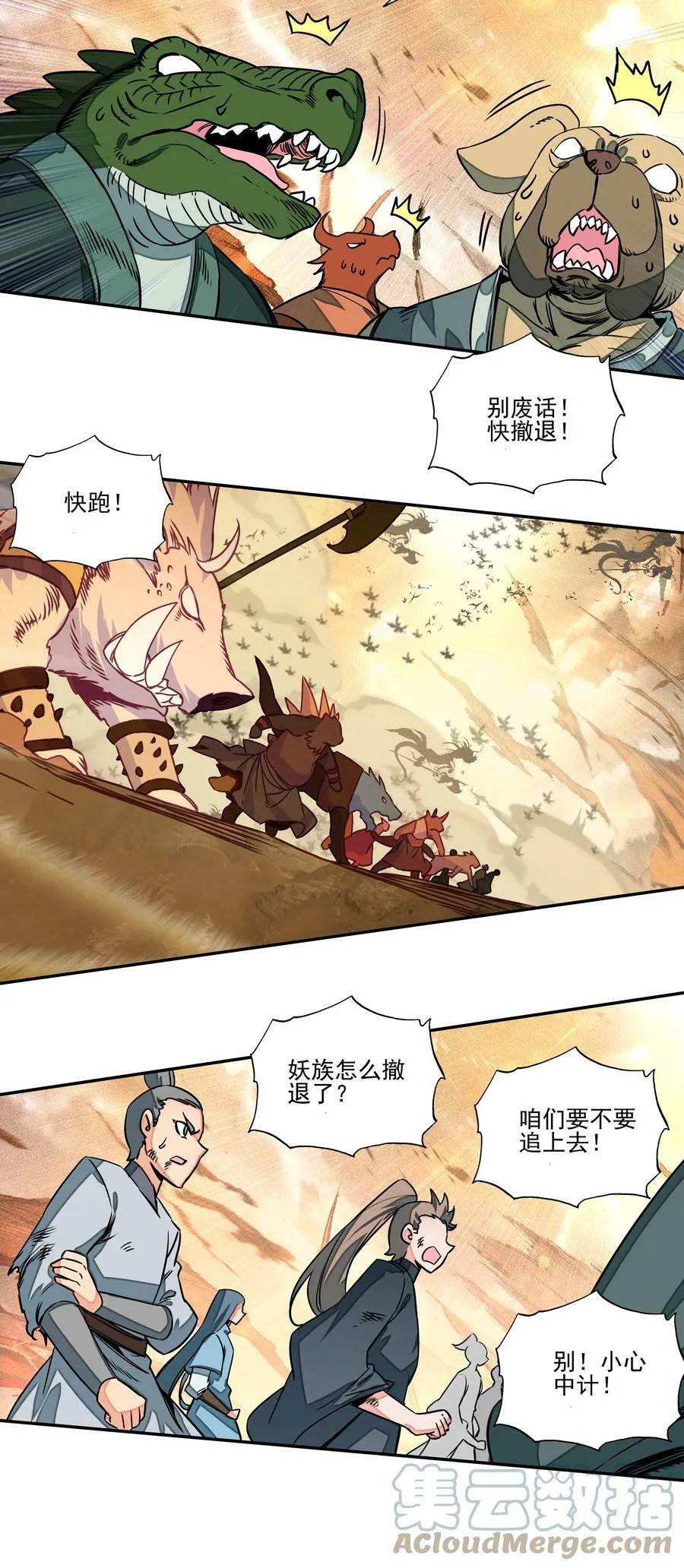 213 第208话 不存在的第三者 第19页