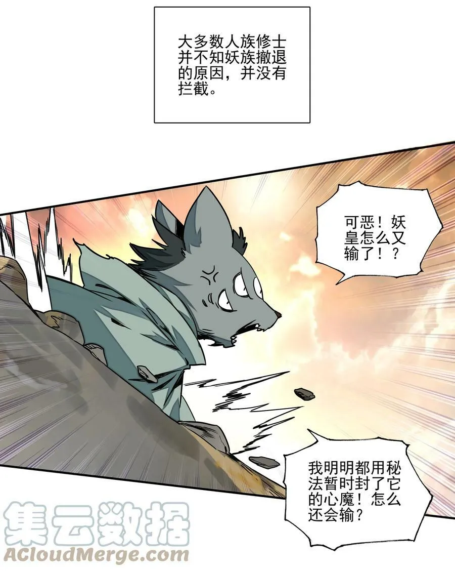 213 第208话 不存在的第三者 第21页