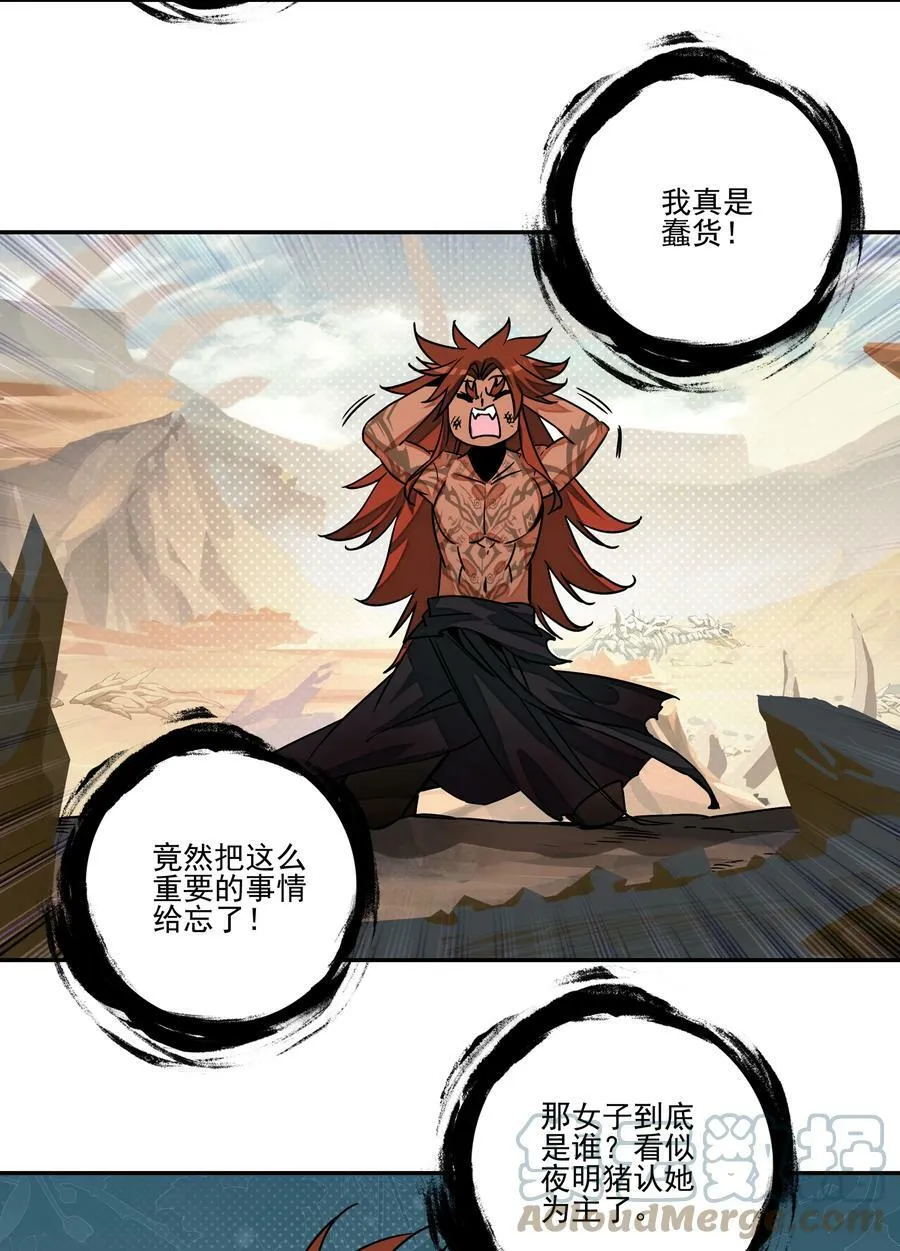 213 第208话 不存在的第三者 第31页