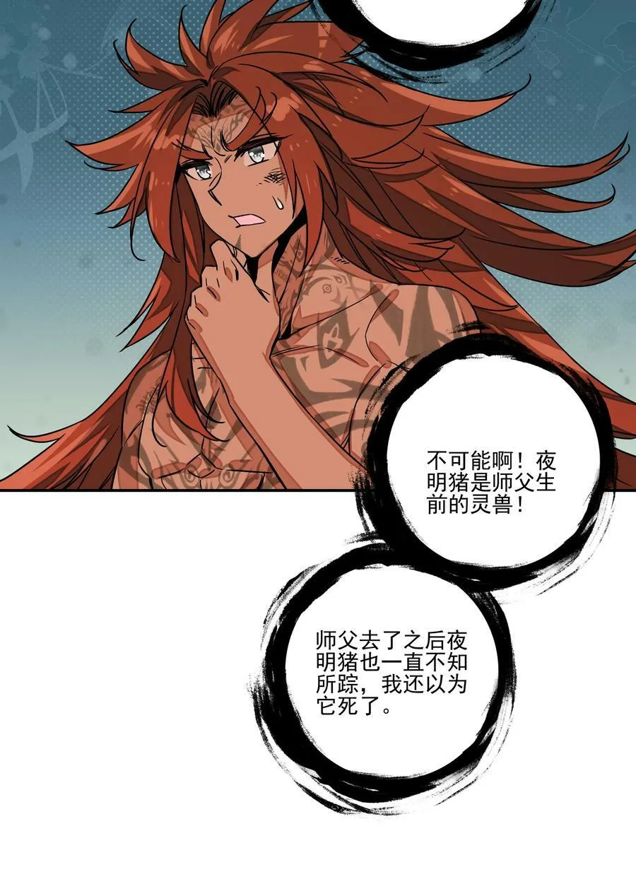 213 第208话 不存在的第三者 第32页