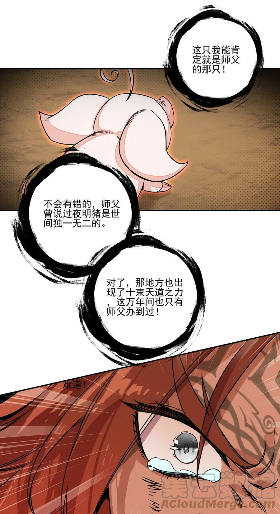 213 第208话 不存在的第三者 第33页