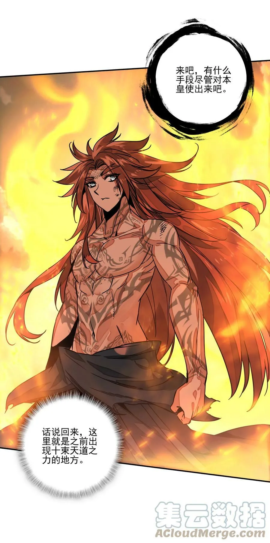 212 第207话 化神级别的战斗 第11页