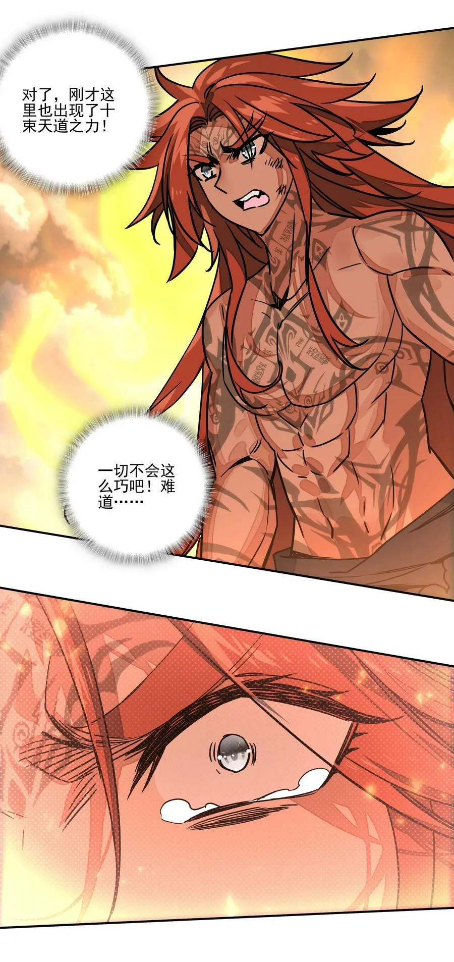 212 第207话 化神级别的战斗 第20页