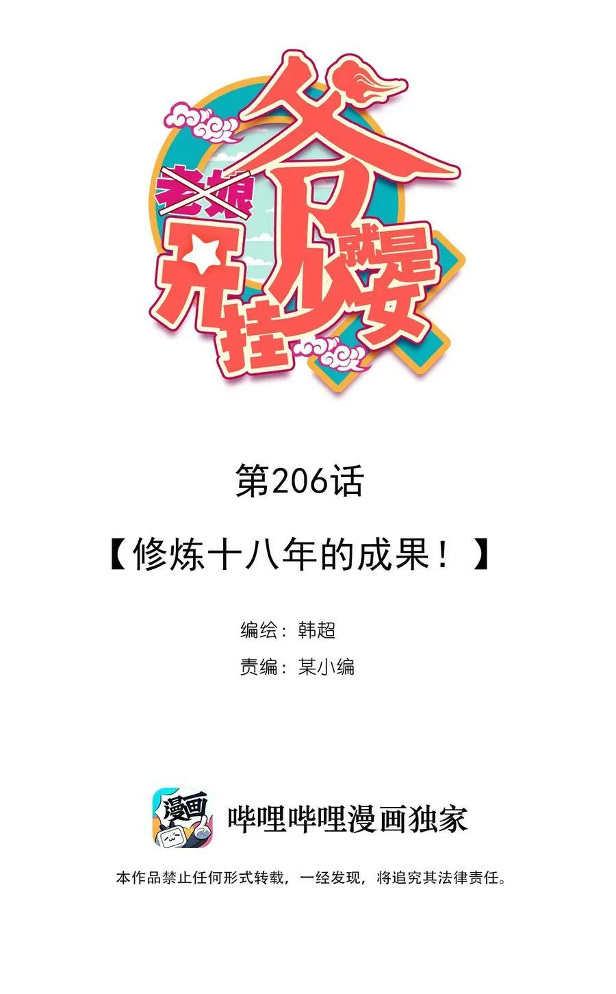 211 第206话 修炼十八年的成果！ 第2页
