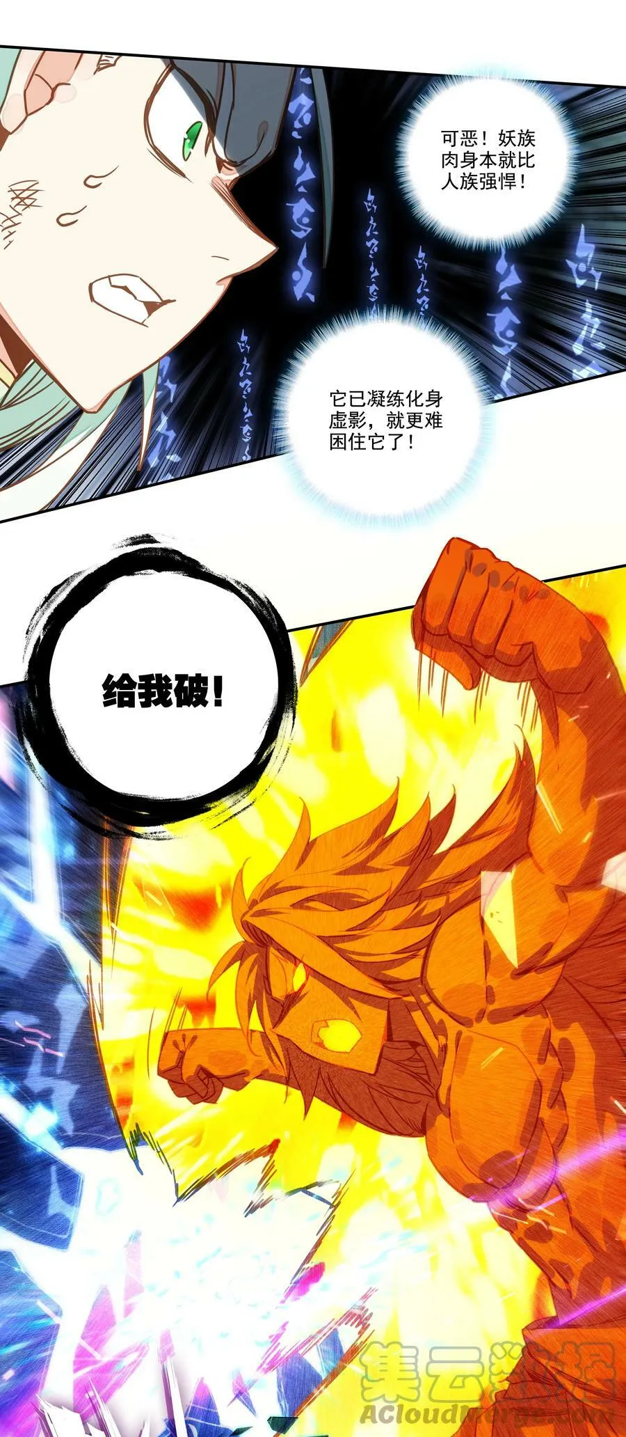 211 第206话 修炼十八年的成果！ 第13页