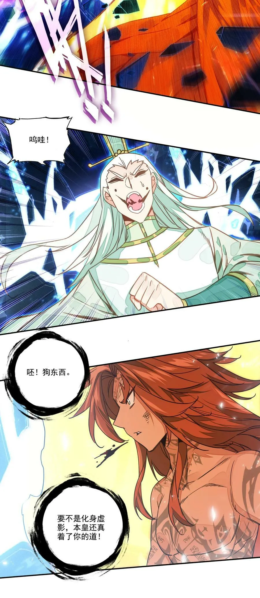 211 第206话 修炼十八年的成果！ 第14页