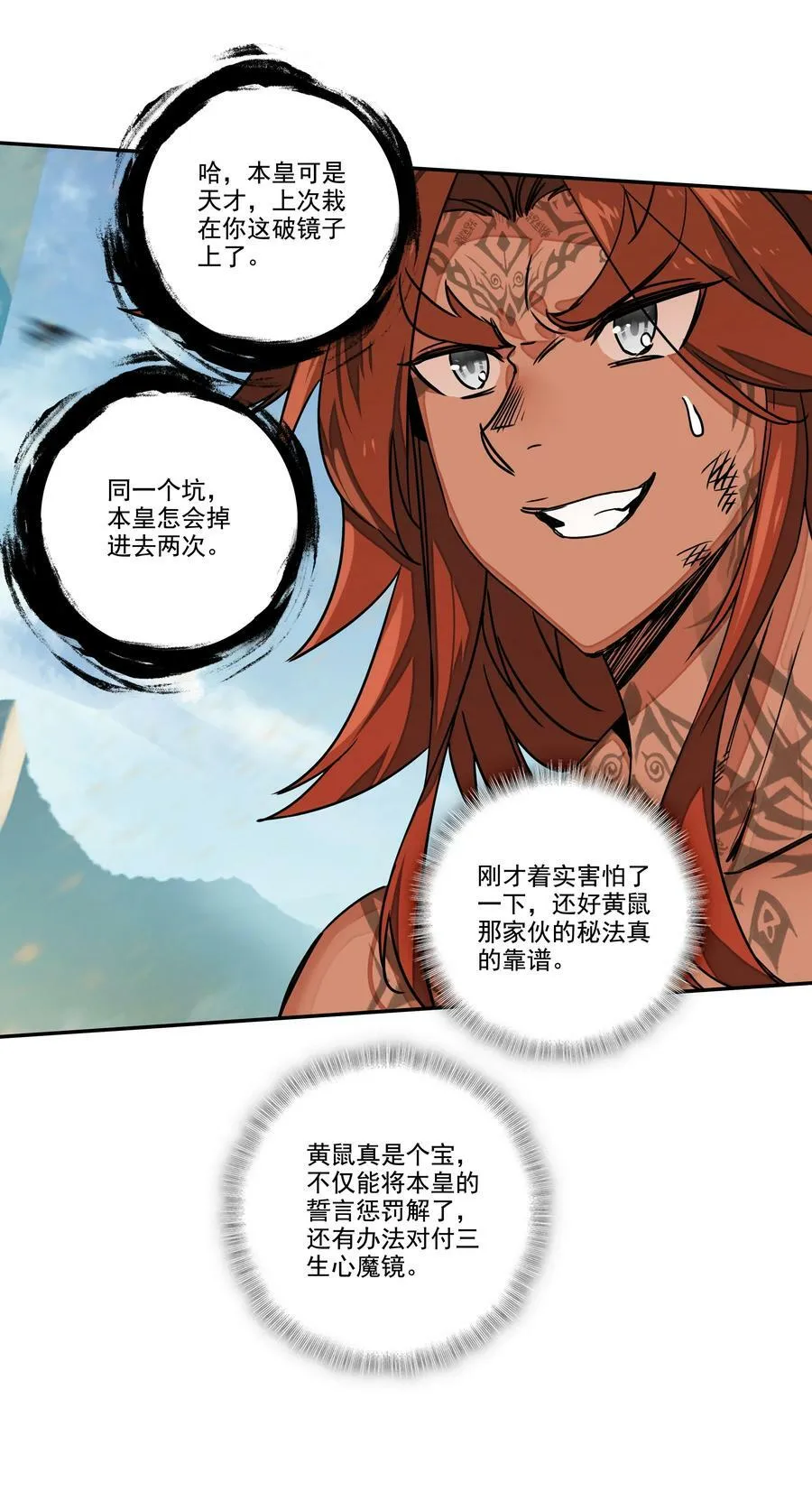 211 第206话 修炼十八年的成果！ 第26页