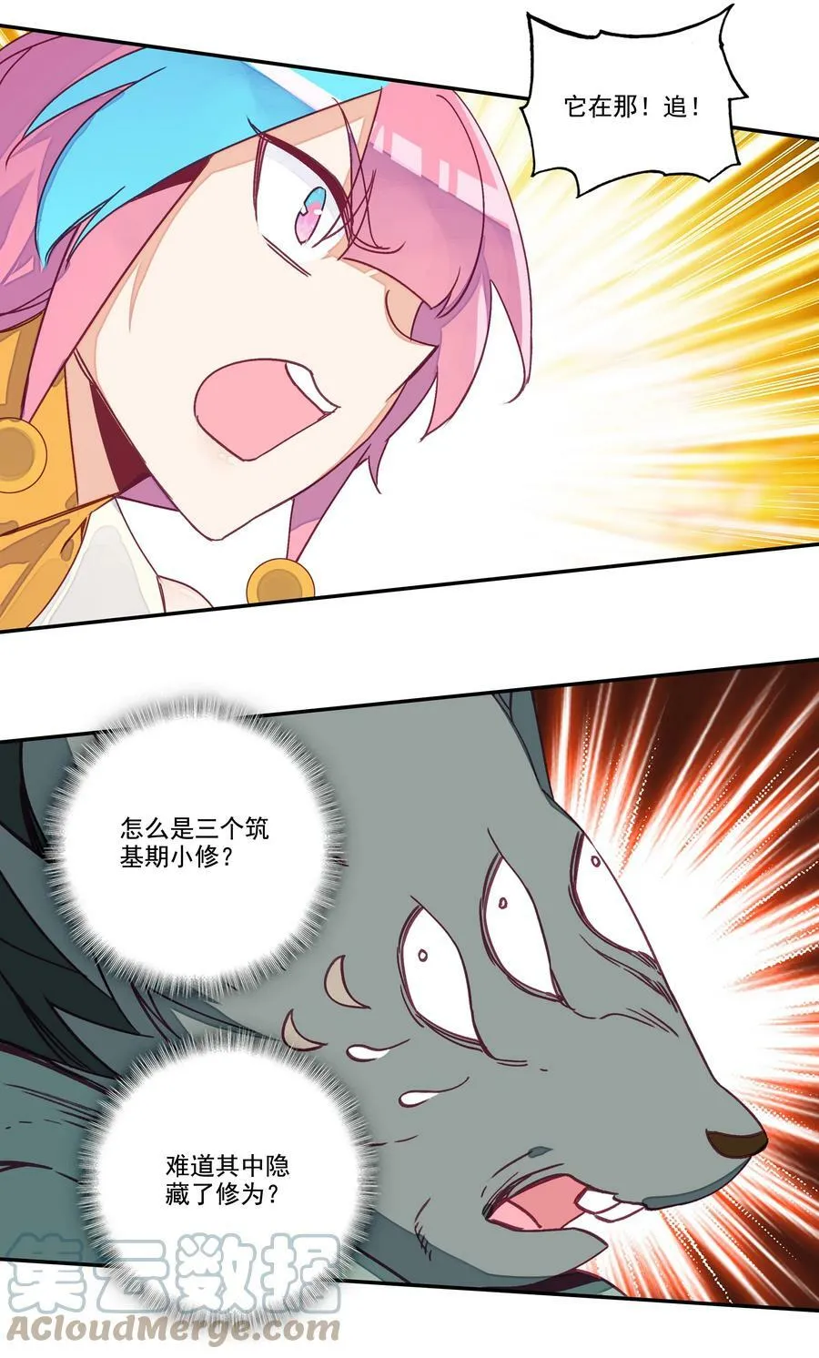209 第204话 还是被他逃了！ 第7页