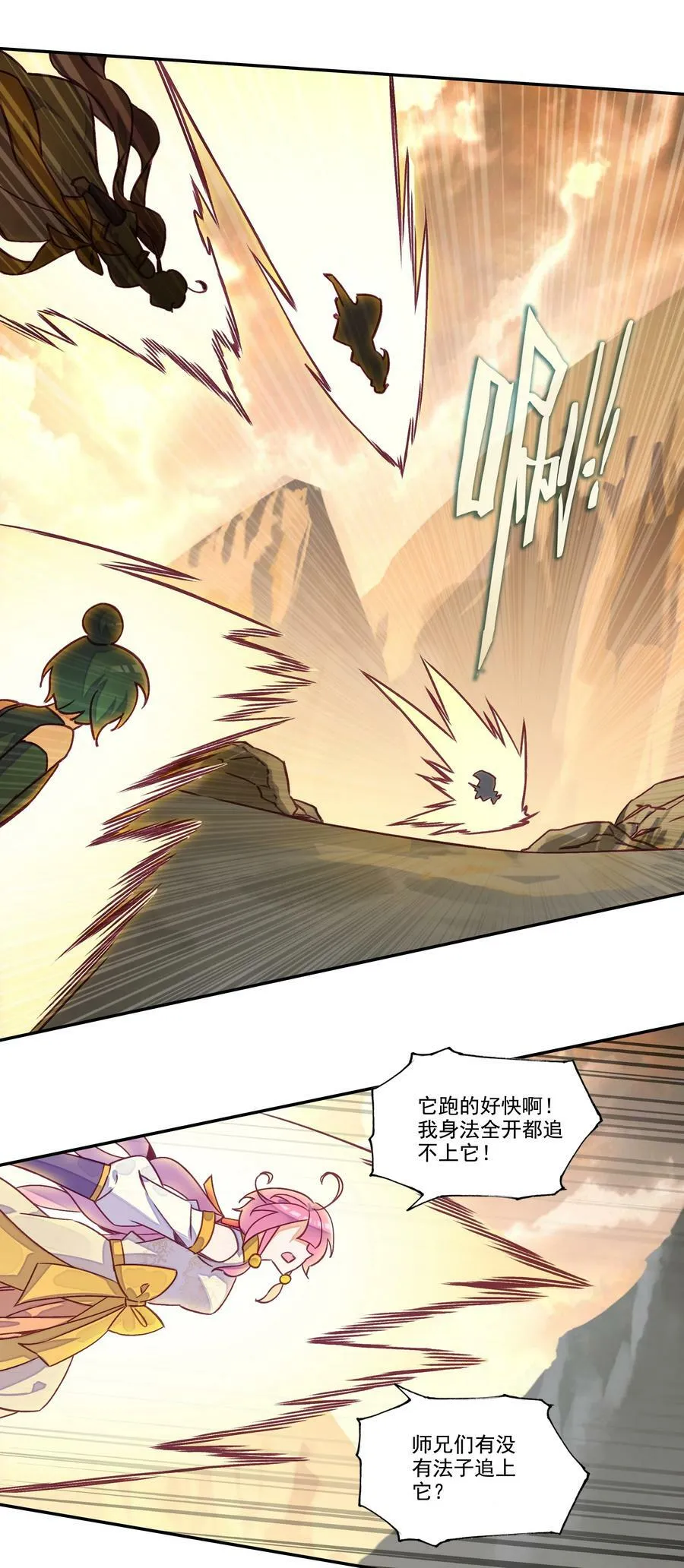 209 第204话 还是被他逃了！ 第8页