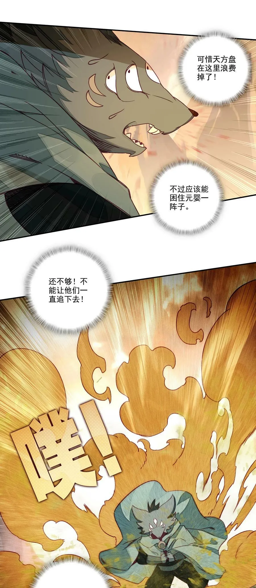 209 第204话 还是被他逃了！ 第16页