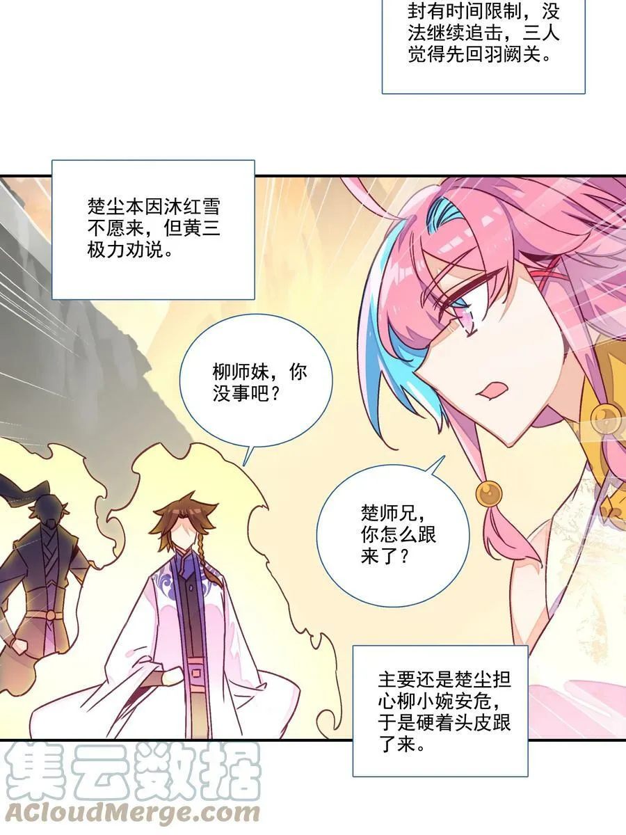 209 第204话 还是被他逃了！ 第23页