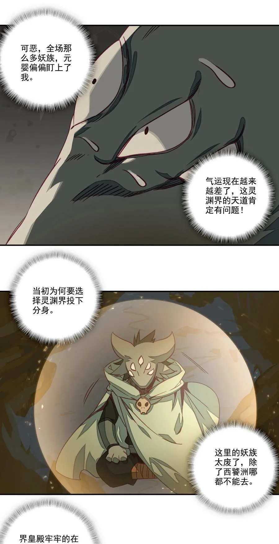 209 第204话 还是被他逃了！ 第30页