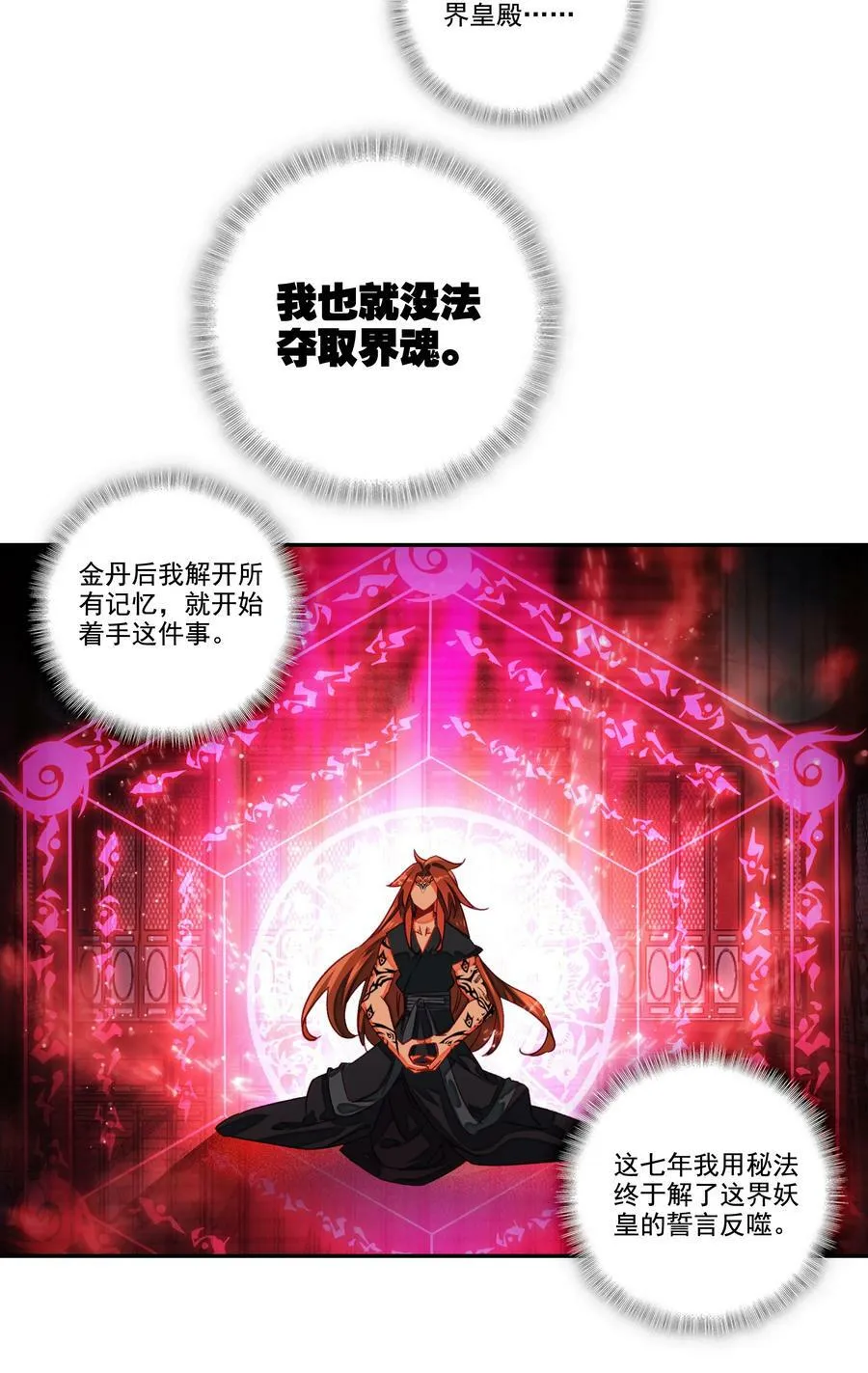 209 第204话 还是被他逃了！ 第32页
