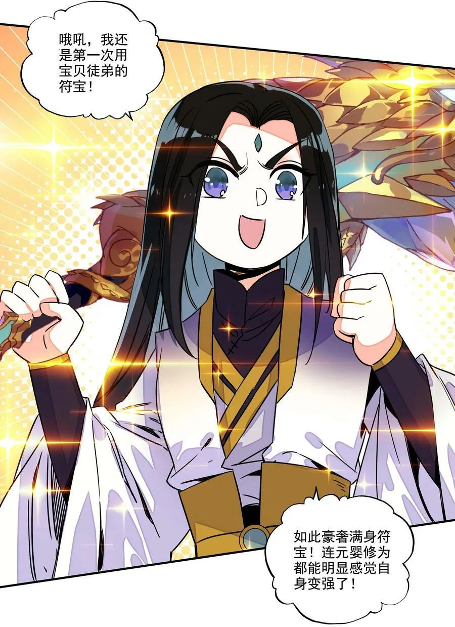 210 第205话 一网打尽！ 第20页