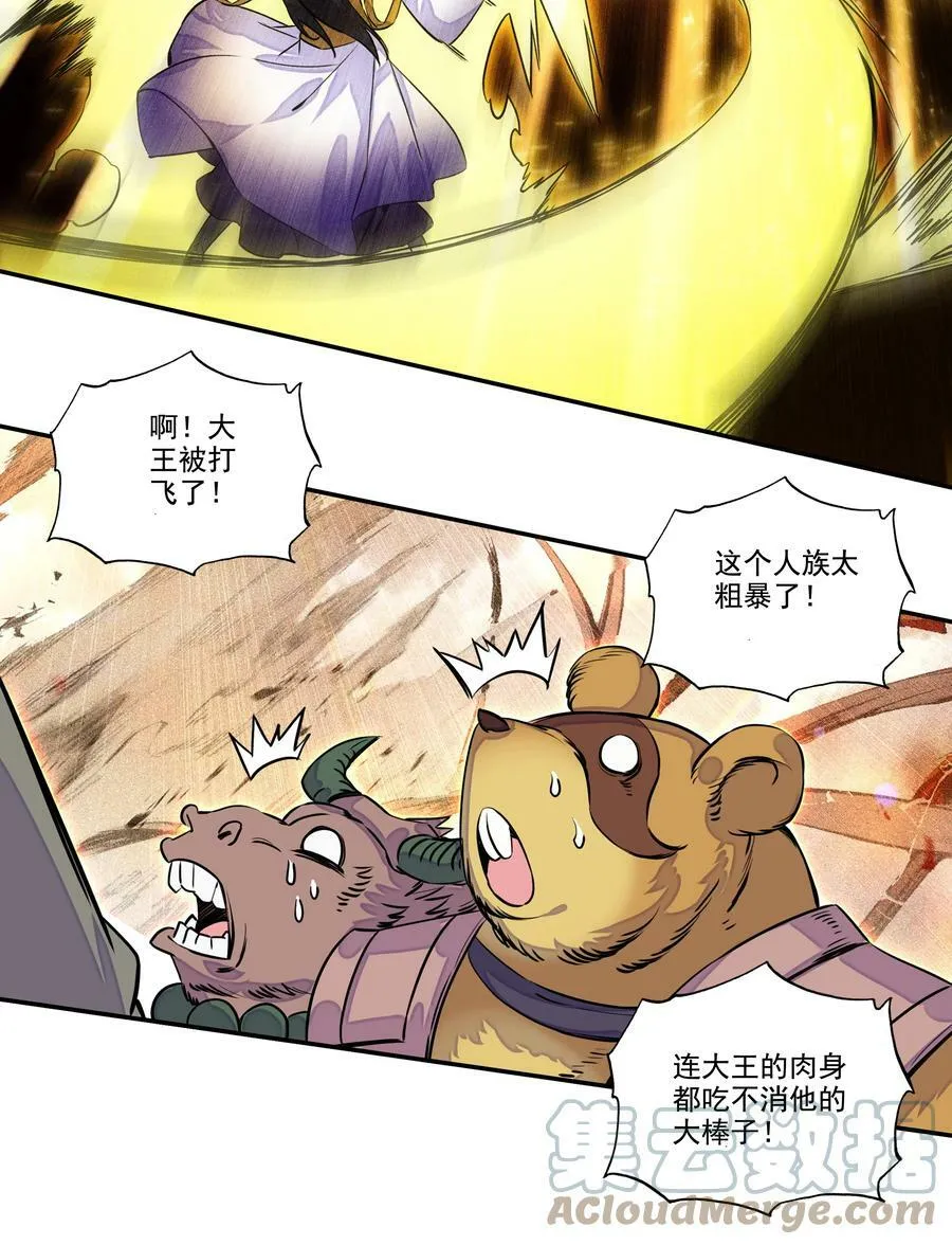 210 第205话 一网打尽！ 第23页