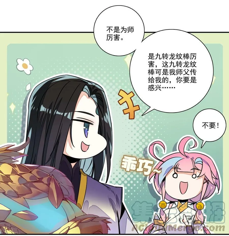 210 第205话 一网打尽！ 第25页