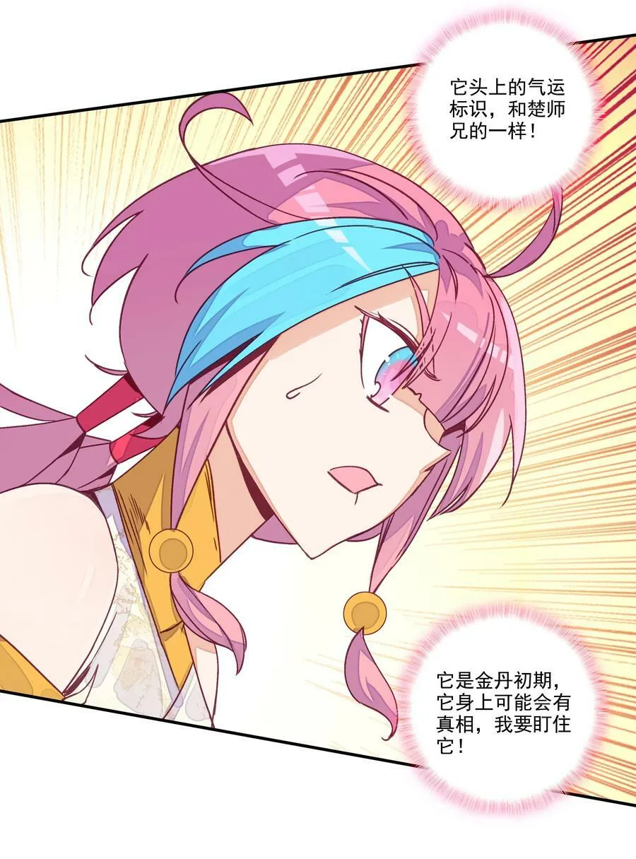 208 第203话 我被锁定了！！！ 第4页