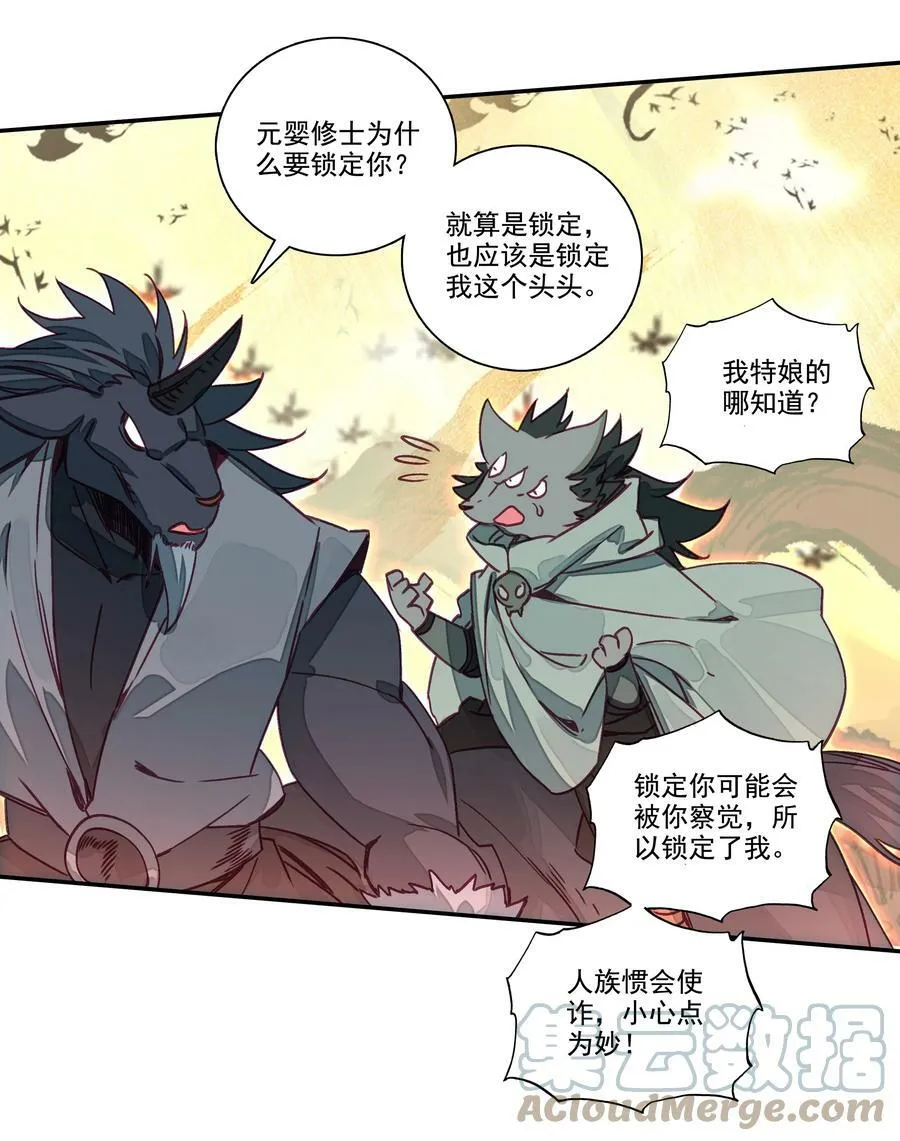 208 第203话 我被锁定了！！！ 第9页