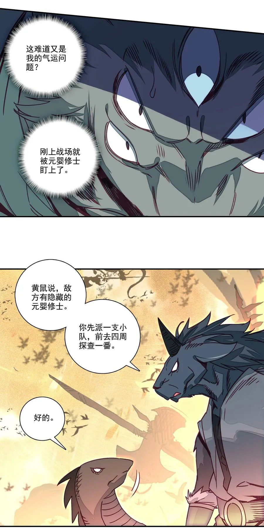 208 第203话 我被锁定了！！！ 第10页