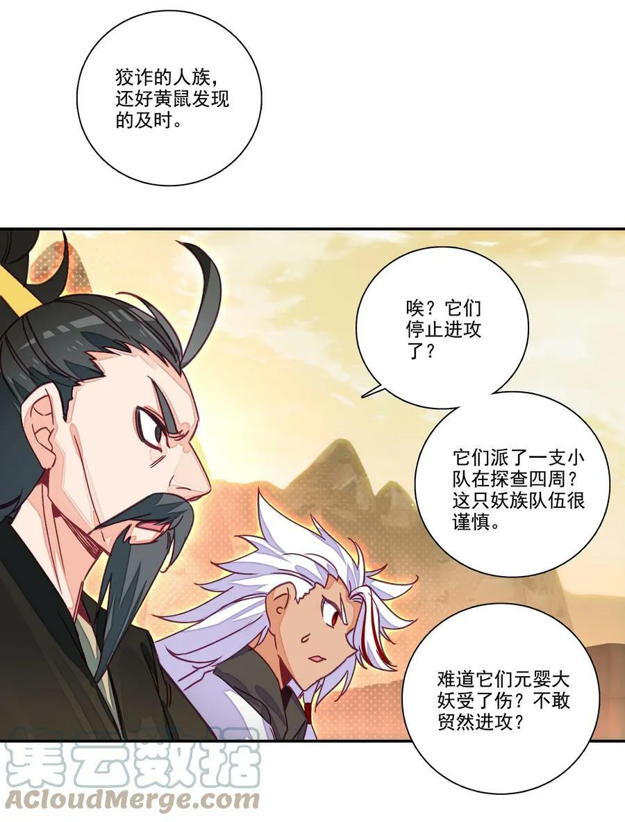 208 第203话 我被锁定了！！！ 第11页