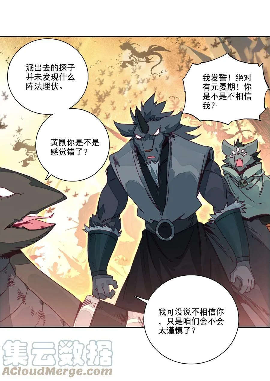 208 第203话 我被锁定了！！！ 第15页