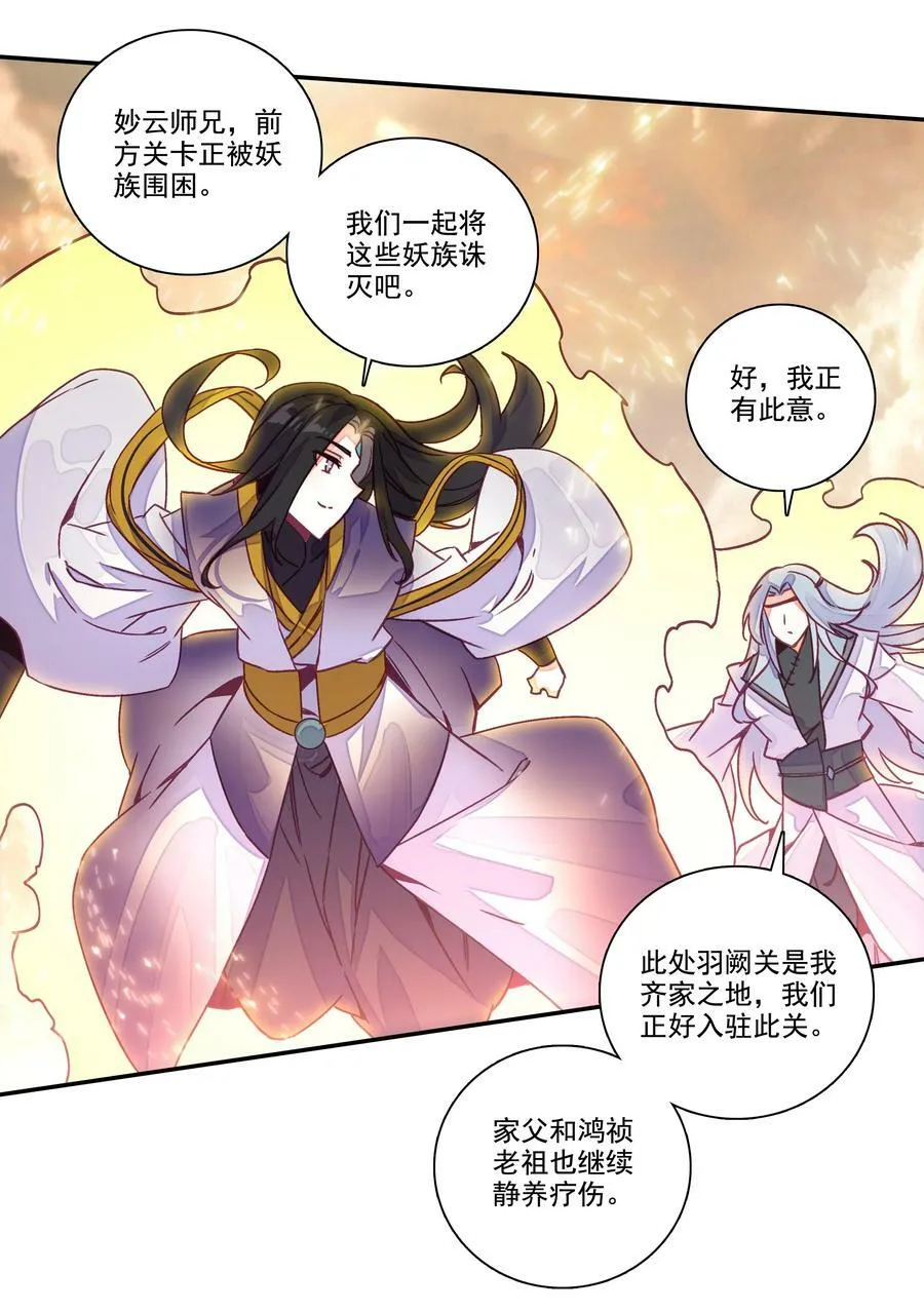 208 第203话 我被锁定了！！！ 第24页