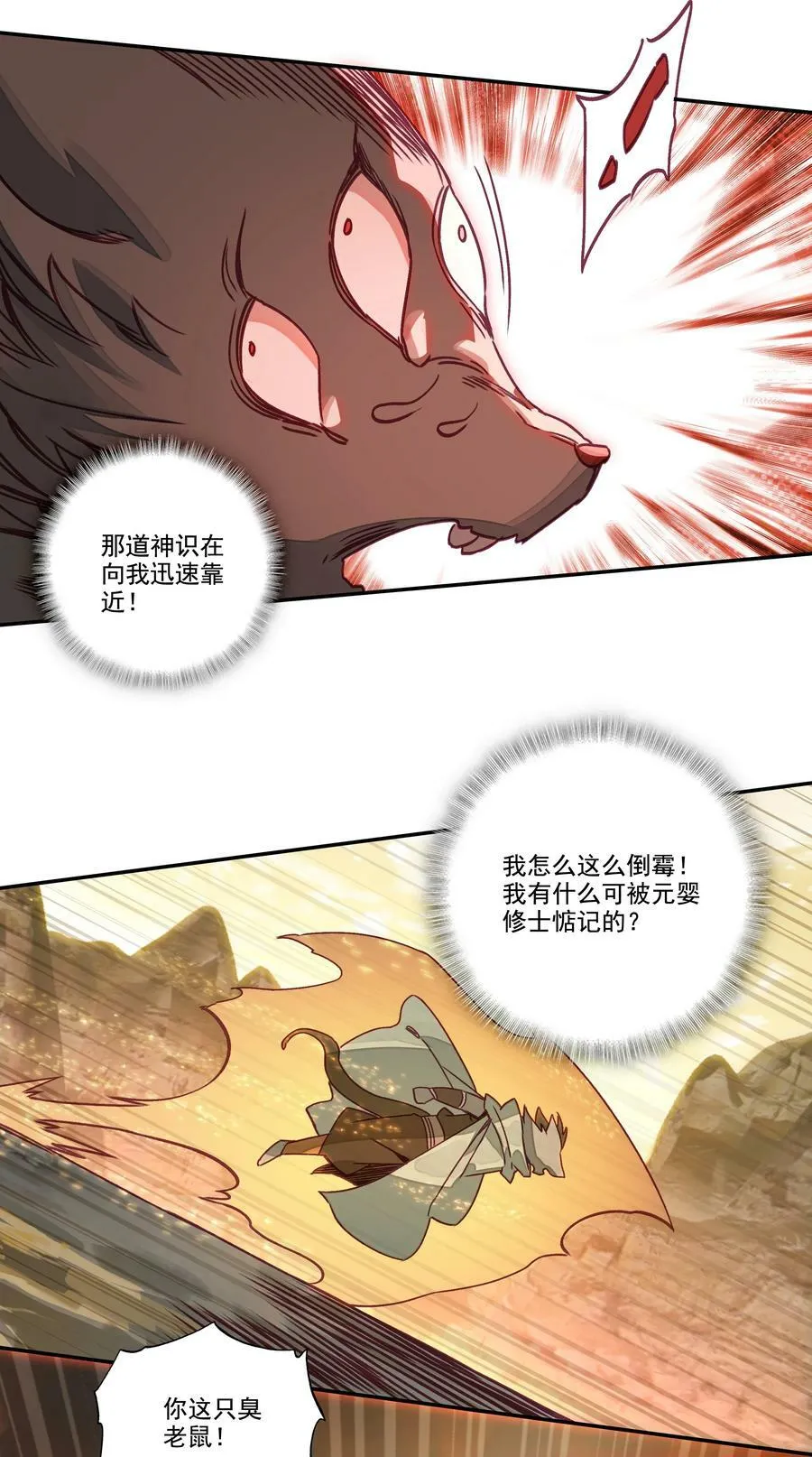 208 第203话 我被锁定了！！！ 第36页