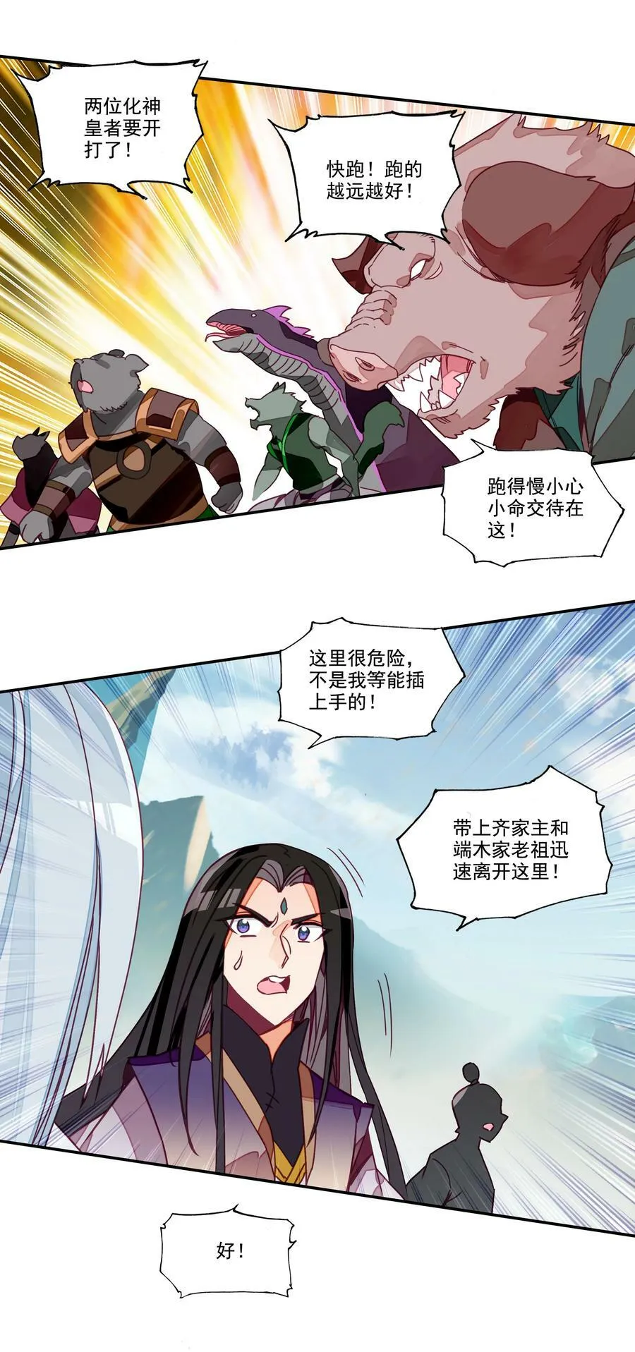 207 第202话 势均力敌的对手 第16页