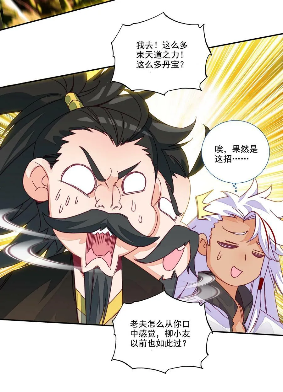 206 第201话 扭转局势 第4页