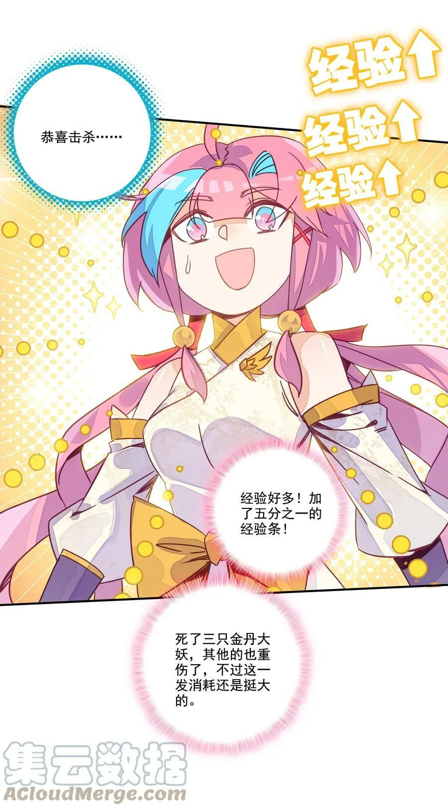 206 第201话 扭转局势 第5页