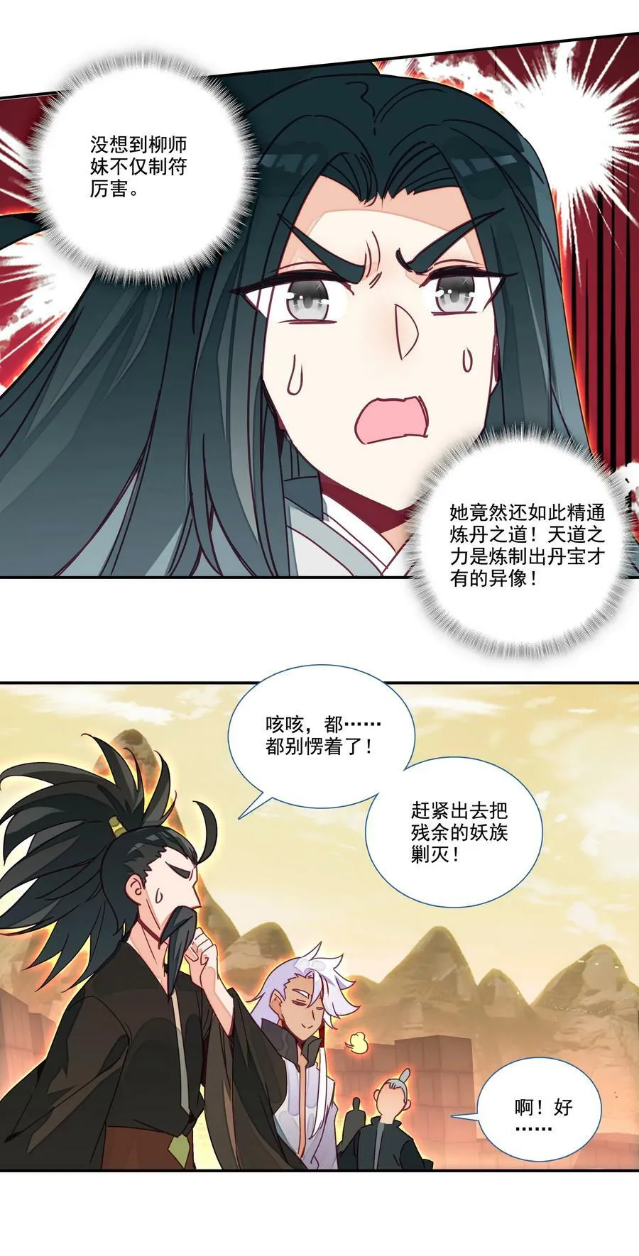 206 第201话 扭转局势 第8页