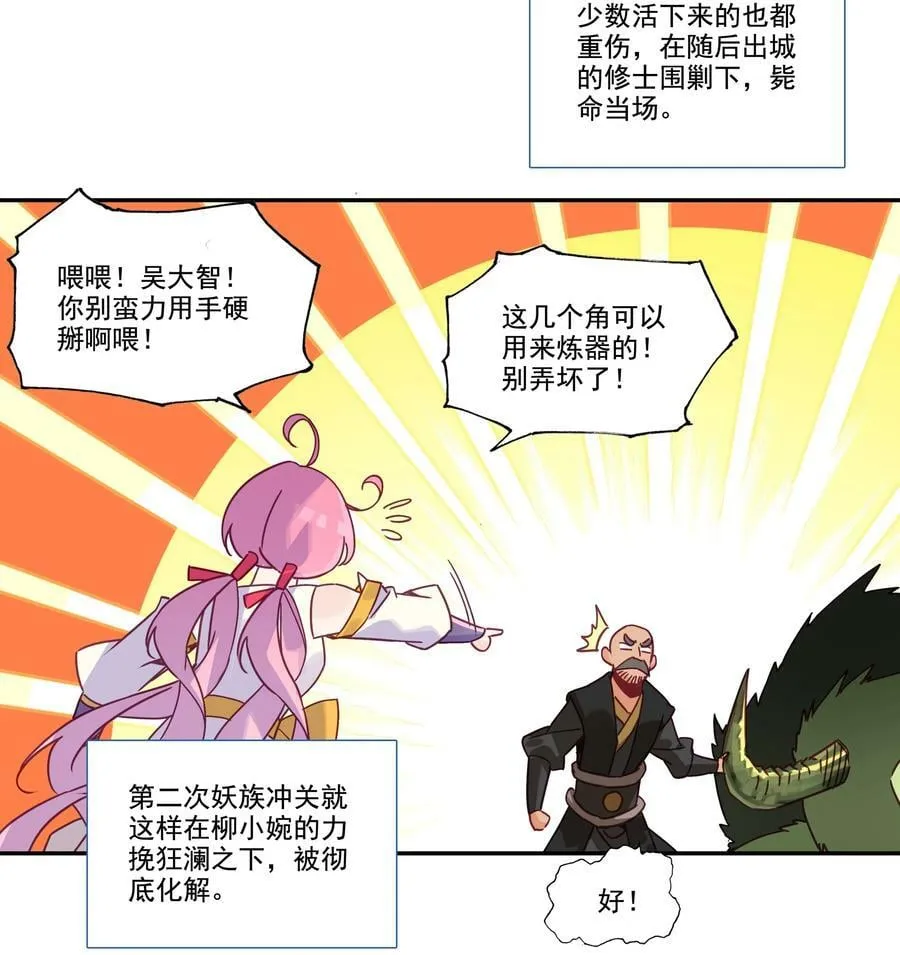 206 第201话 扭转局势 第10页