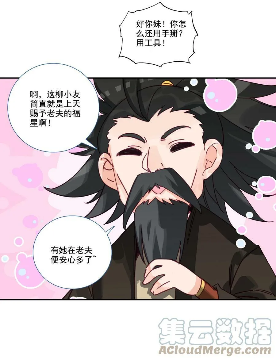 206 第201话 扭转局势 第11页