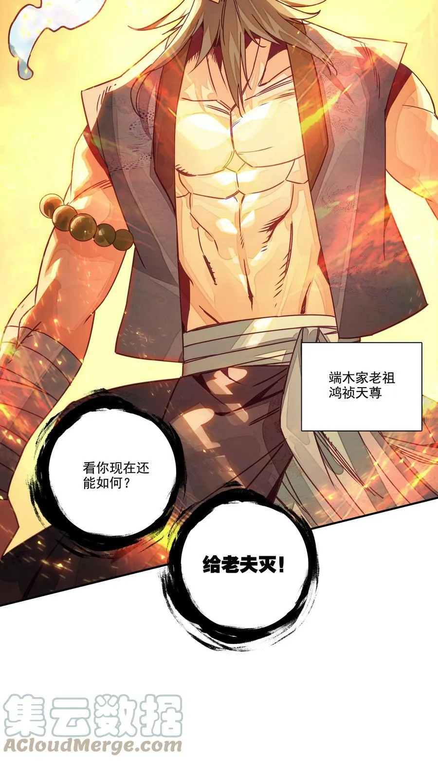 206 第201话 扭转局势 第15页