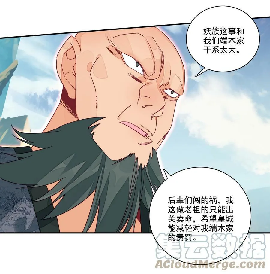 206 第201话 扭转局势 第19页