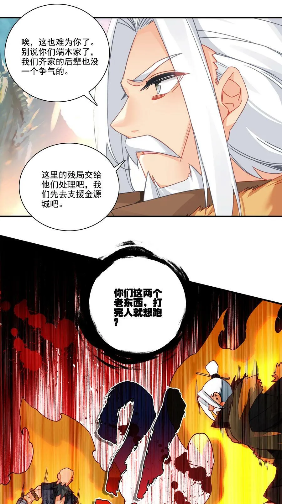 206 第201话 扭转局势 第20页