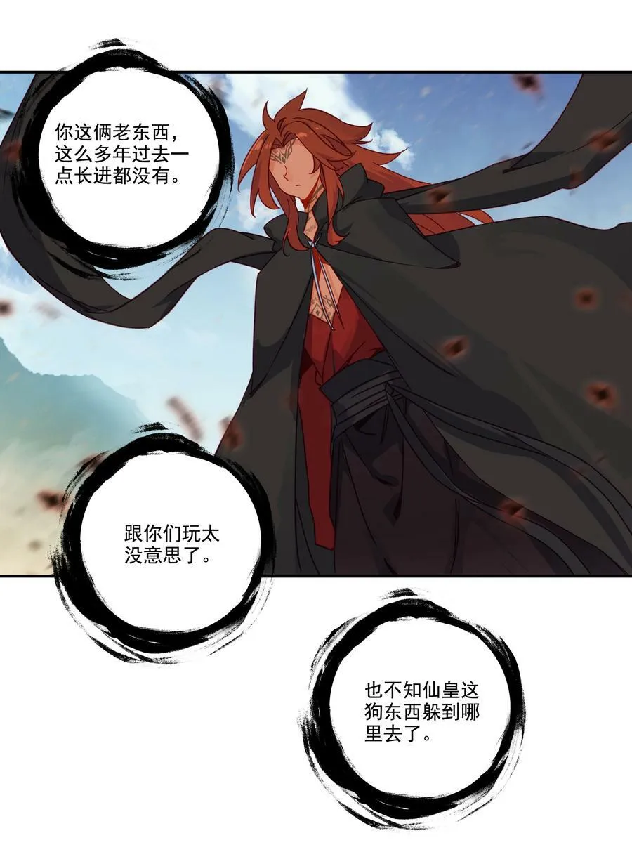 206 第201话 扭转局势 第34页