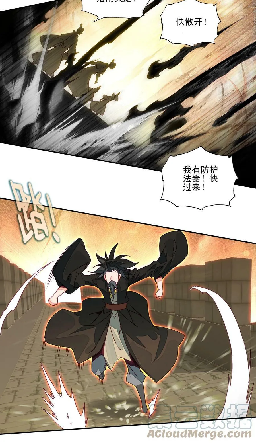 205 第200话 山河龟背图 第9页