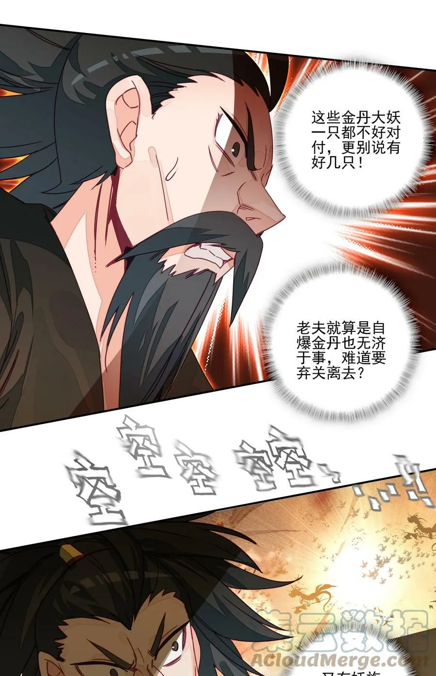 205 第200话 山河龟背图 第11页
