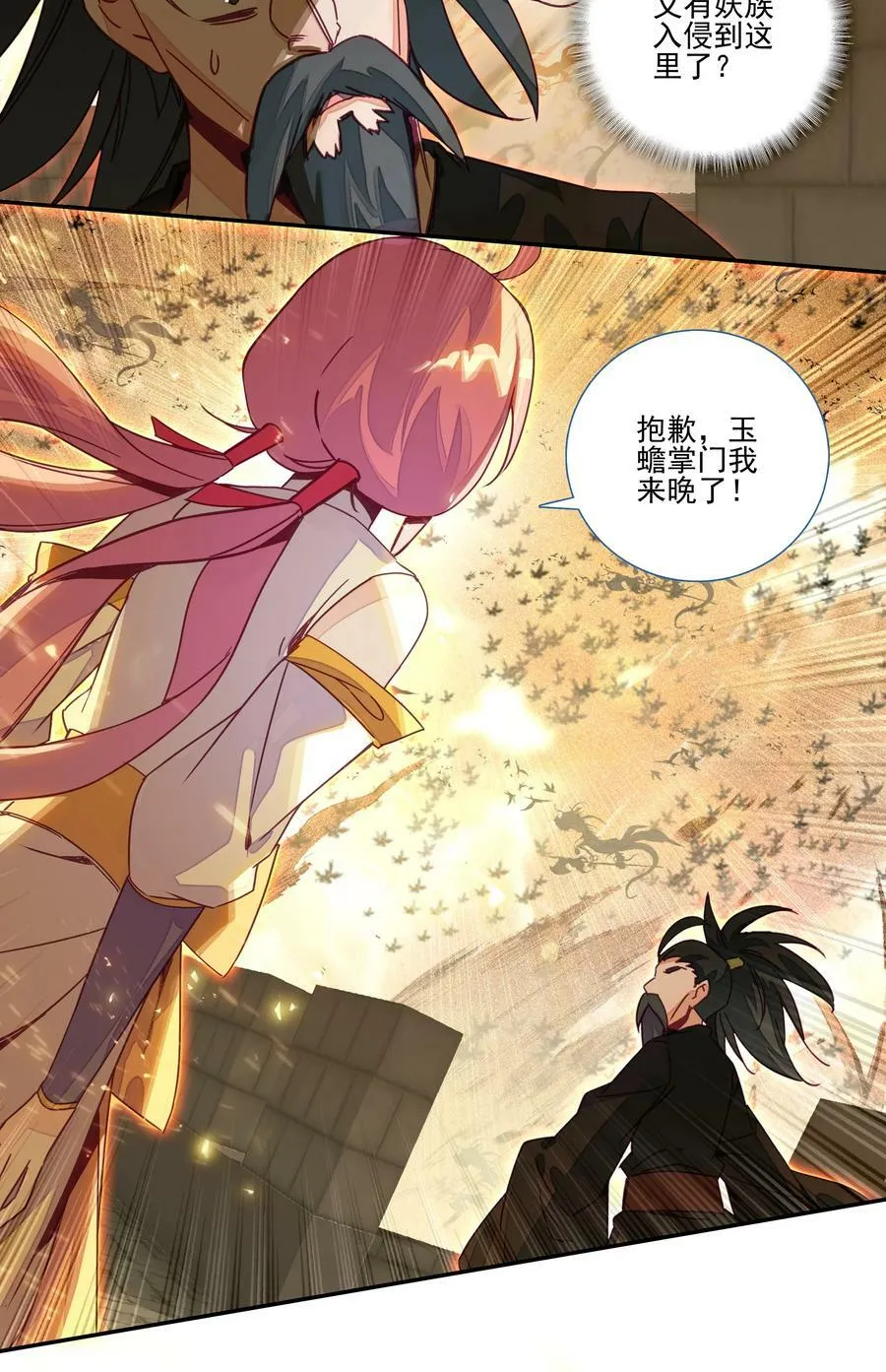 205 第200话 山河龟背图 第12页