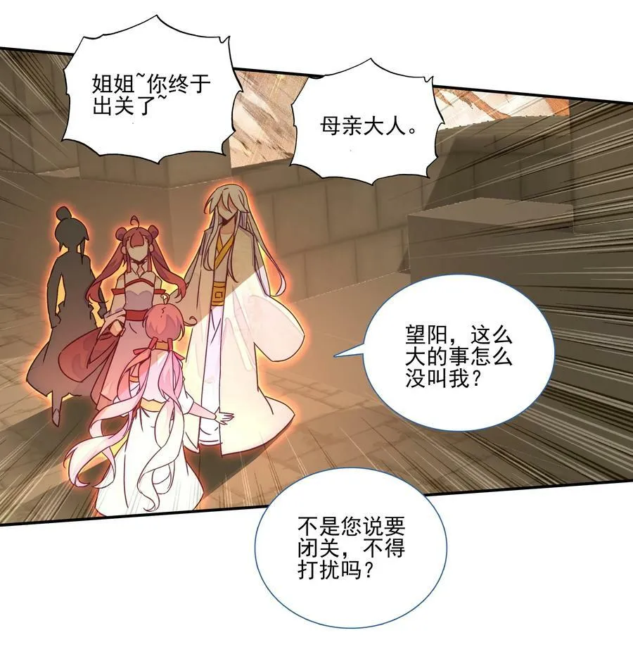 205 第200话 山河龟背图 第14页