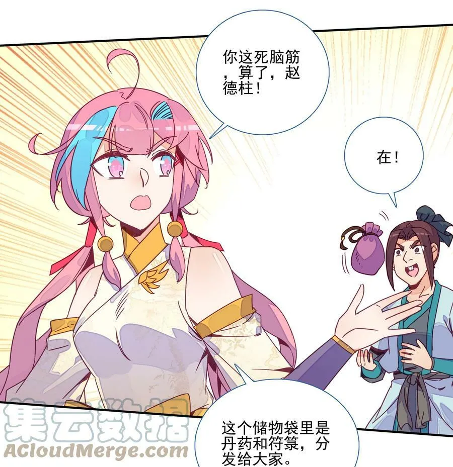 205 第200话 山河龟背图 第15页