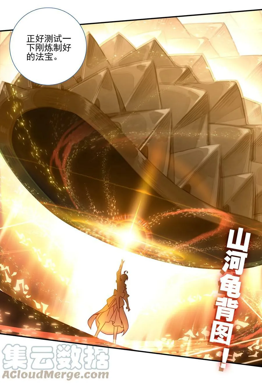 205 第200话 山河龟背图 第17页