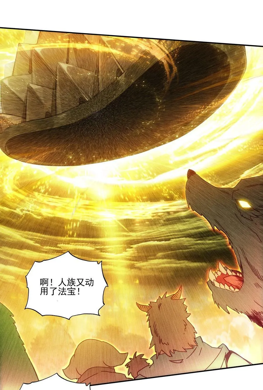 205 第200话 山河龟背图 第18页