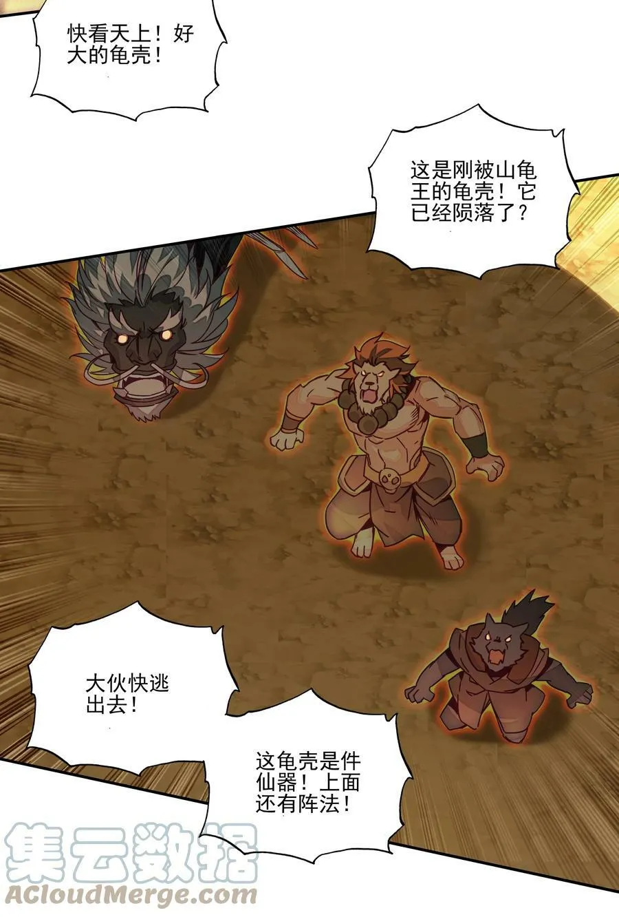 205 第200话 山河龟背图 第19页