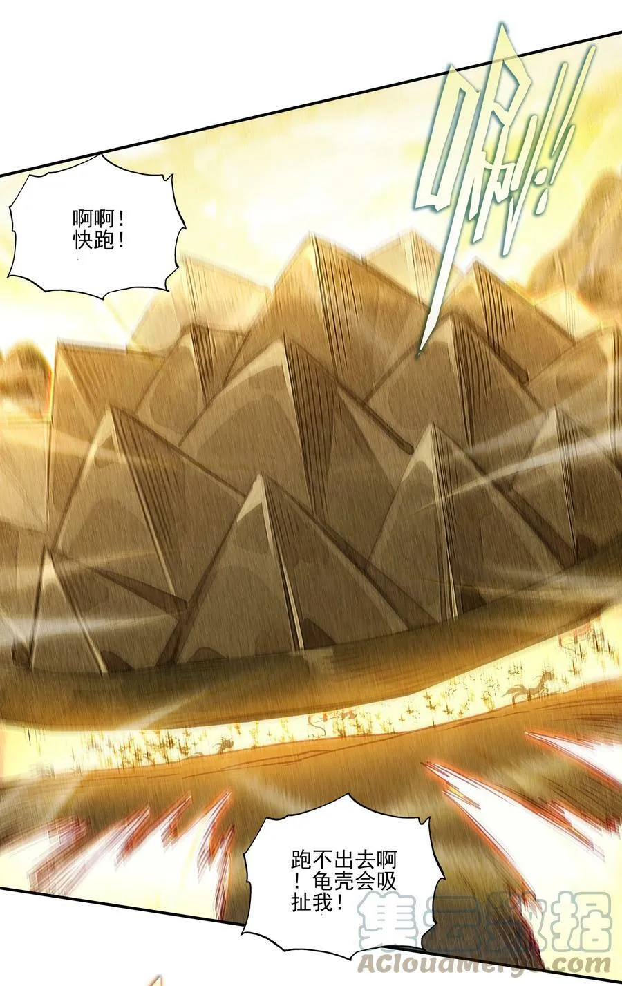 205 第200话 山河龟背图 第21页