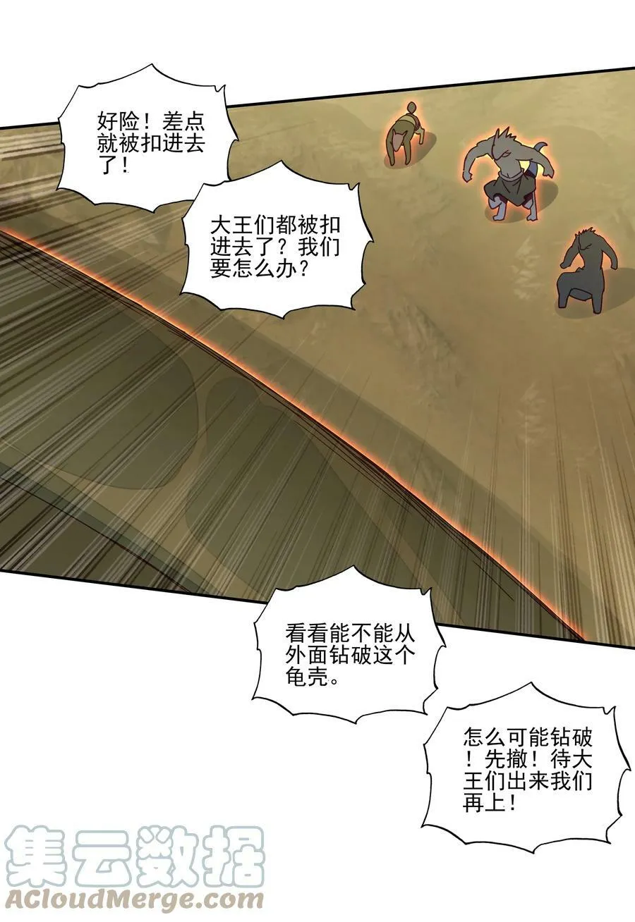 205 第200话 山河龟背图 第23页