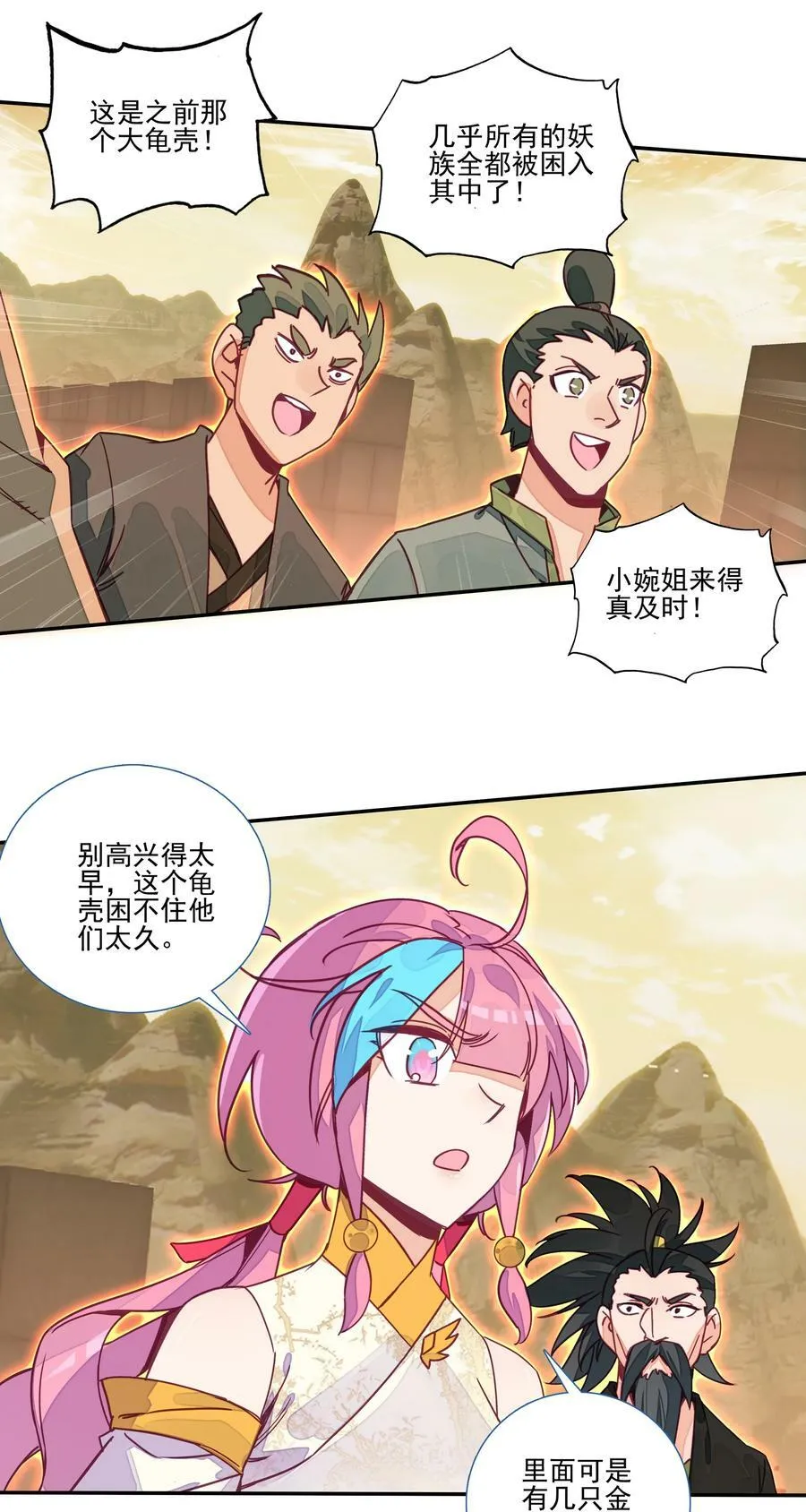 205 第200话 山河龟背图 第24页
