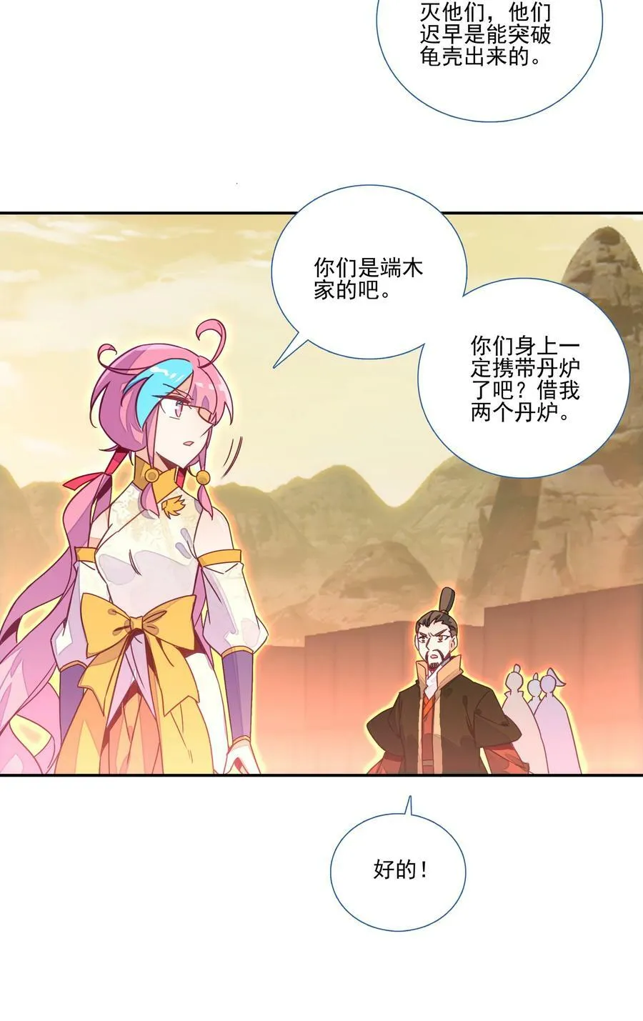 205 第200话 山河龟背图 第26页
