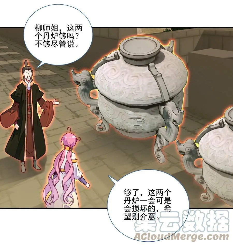 205 第200话 山河龟背图 第27页